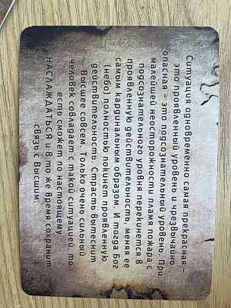 Карты для игры ЛИЛА ЧАКРА 