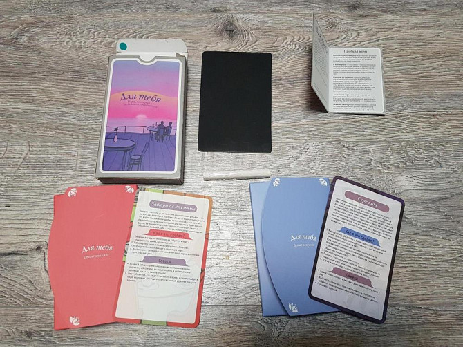 Игра с карточками Для тебя  - изображение 1