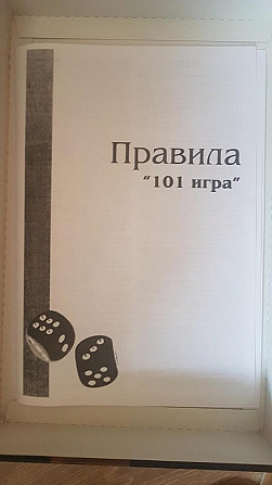 Настольная игра 101  - изображение 3