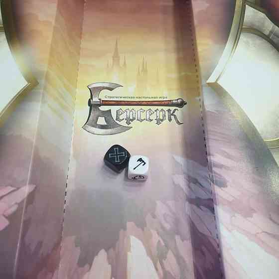 Берсек настольная игра 