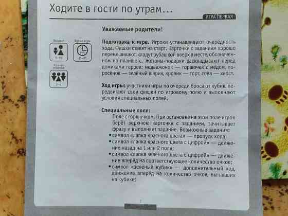 Ходите в гости по утрам. Настольная игра. 3 в 1 