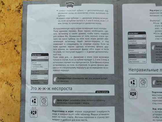 Ходите в гости по утрам. Настольная игра. 3 в 1 