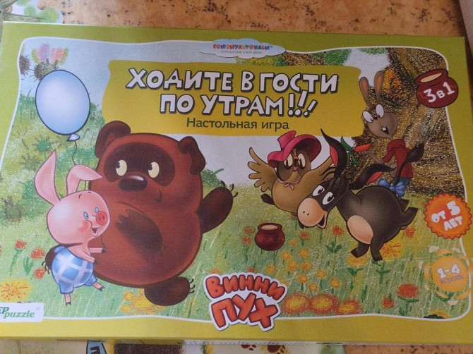 Ходите в гости по утрам. Настольная игра. 3 в 1  - изображение 1