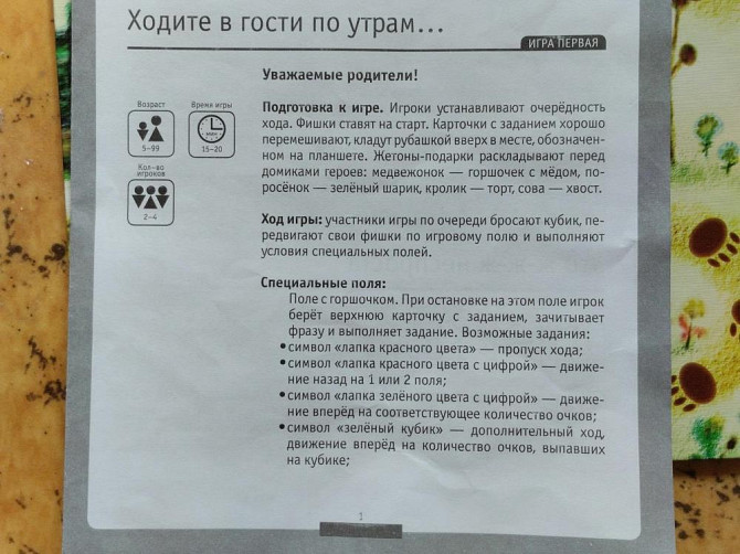 Ходите в гости по утрам. Настольная игра. 3 в 1  - изображение 3