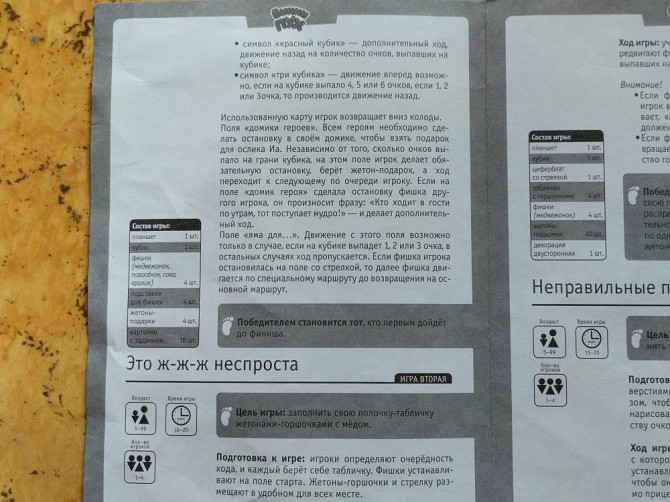 Ходите в гости по утрам. Настольная игра. 3 в 1  - изображение 4