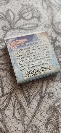 Сердечная тайна карты  - изображение 2