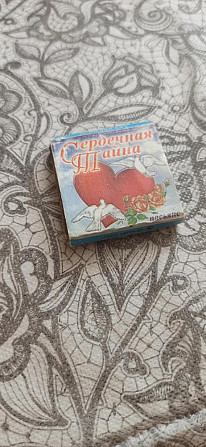 Сердечная тайна карты  - изображение 1