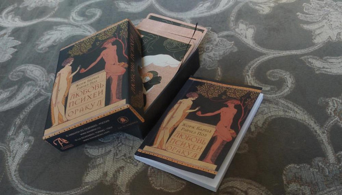 Оракул/таро  - изображение 1