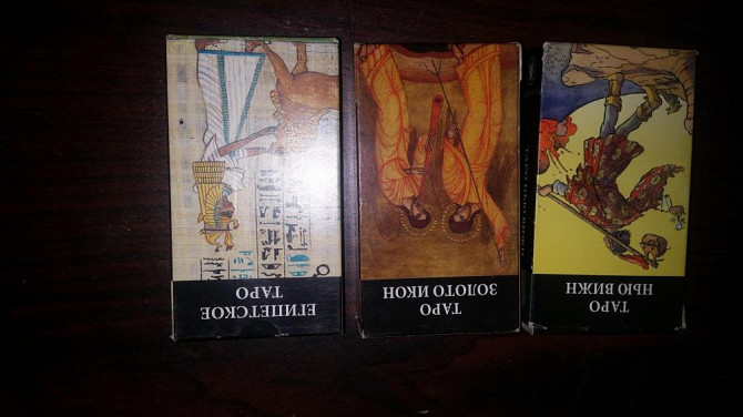 Карты ТАРО, НОВЫЕ.  - изображение 1