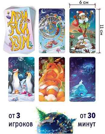 Воображариум настольная игра. Новогодний выпуск 