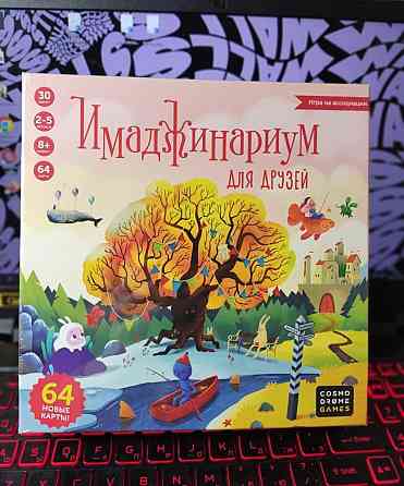 Игра имаджинариум 