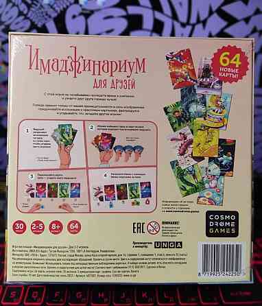 Игра имаджинариум 