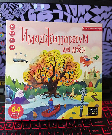 Игра имаджинариум  - изображение 1