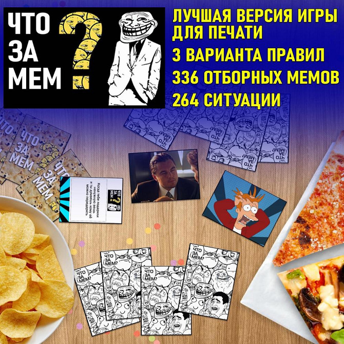 Что за мем?  - изображение 1
