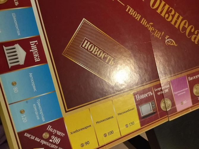 Игры настольные  - изображение 3