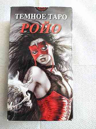 Тёмное Таро, 78 карт, новое 