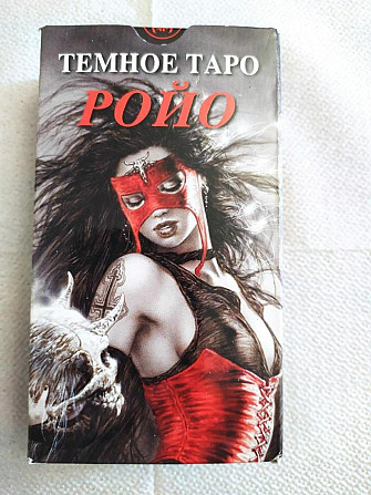 Тёмное Таро, 78 карт, новое  - изображение 1