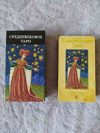 Карты Таро 