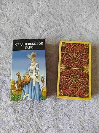 Карты Таро 