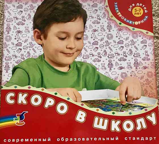 Электровикторина «Скоро в школу» 