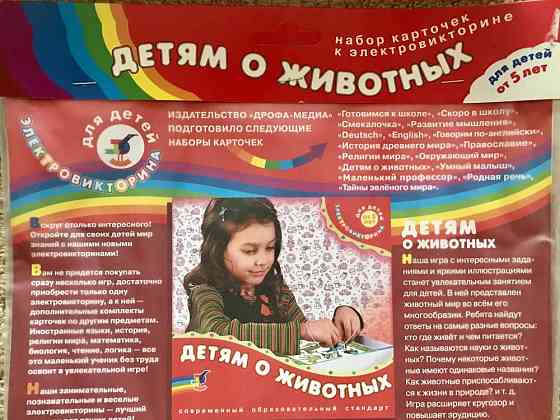 Электровикторина «Скоро в школу» 