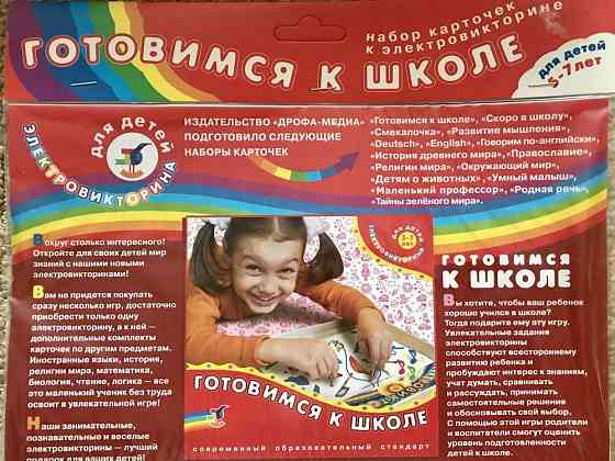 Электровикторина «Скоро в школу» 