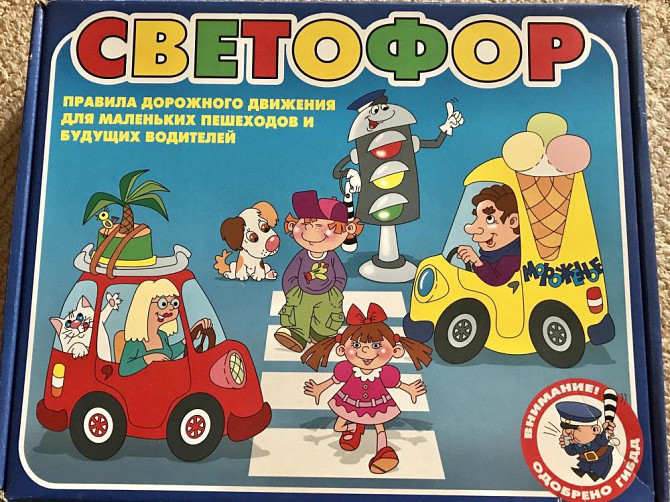 Настольная игра ПДД «Светофор»  - изображение 1
