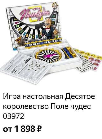 Игра поле чудес  - изображение 2