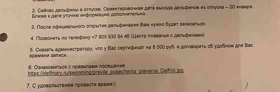 Сертификат на 8000 в дельфинарий на 2-их 