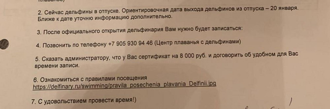 Сертификат на 8000 в дельфинарий на 2-их  - изображение 2