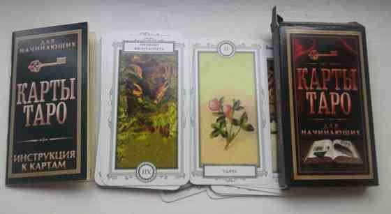 карты таро для начинающих 