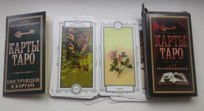 карты таро для начинающих  - изображение 1