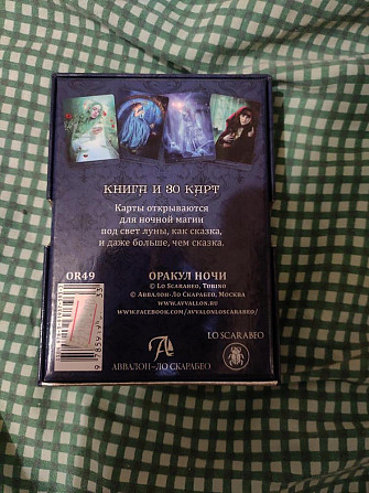 Оракул ночи  - изображение 2