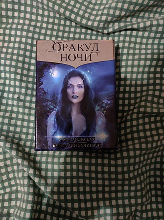 Оракул ночи  - изображение 1
