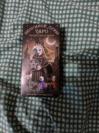 Таро Безумной Луны  - изображение 1