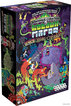 Эпичные схватки боевых магов: Бесчинство в замке С  - изображение 1