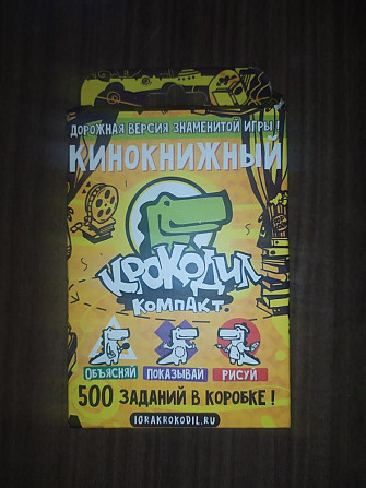 Настольная игра Крокодил Кинокнижный  - изображение 1