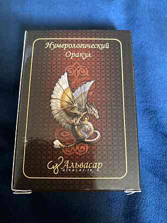 Нумерологический оракул. 