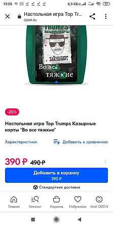 Настольная игра Top Trumps Козырные карты "Во все 