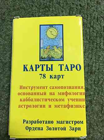 Карты таро 