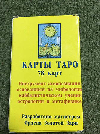 Карты таро  - изображение 2
