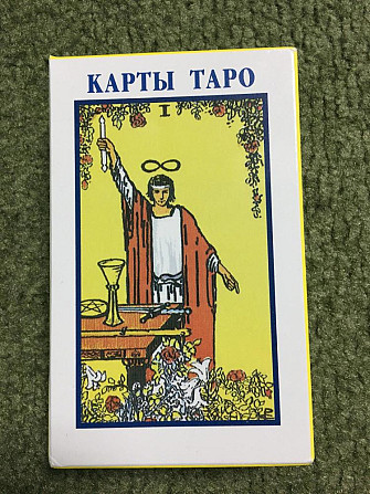 Карты таро  - изображение 1