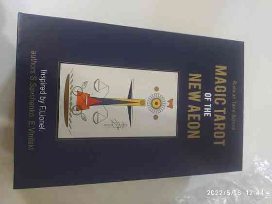 Карты таро "Magic tarot of fhe new aeon" 