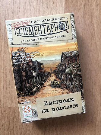 Игра Элементарно. Выстрел на рассвете  - изображение 1