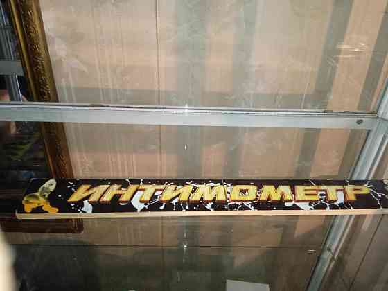 Интимометр 