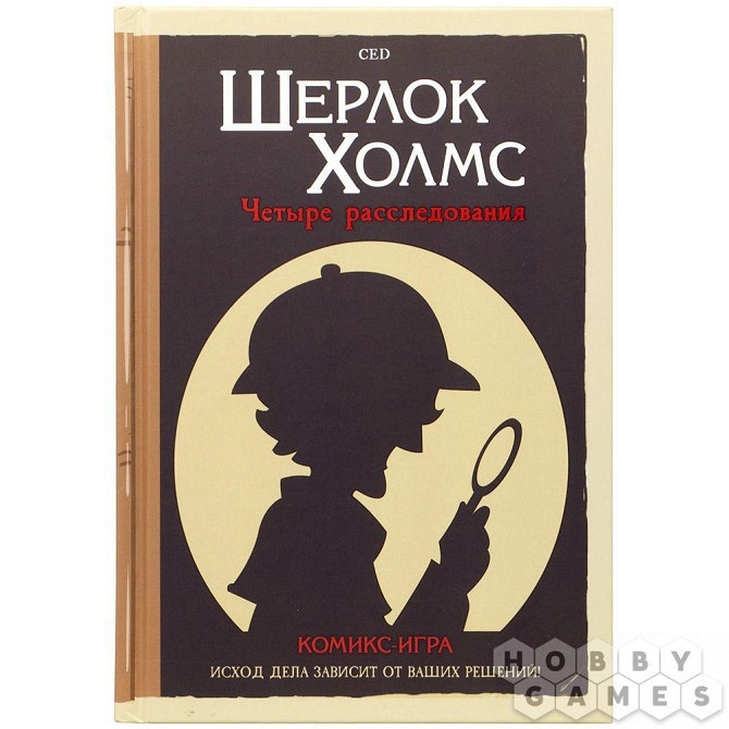 Книга квест Шерлок Холмс  - изображение 1