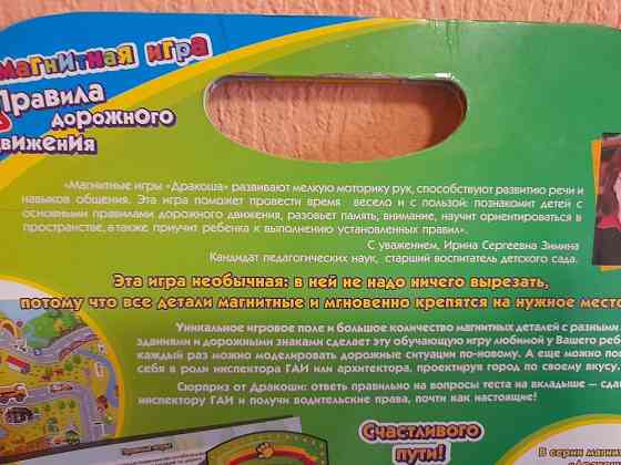 Игра магнитная Правила дорожного движения 