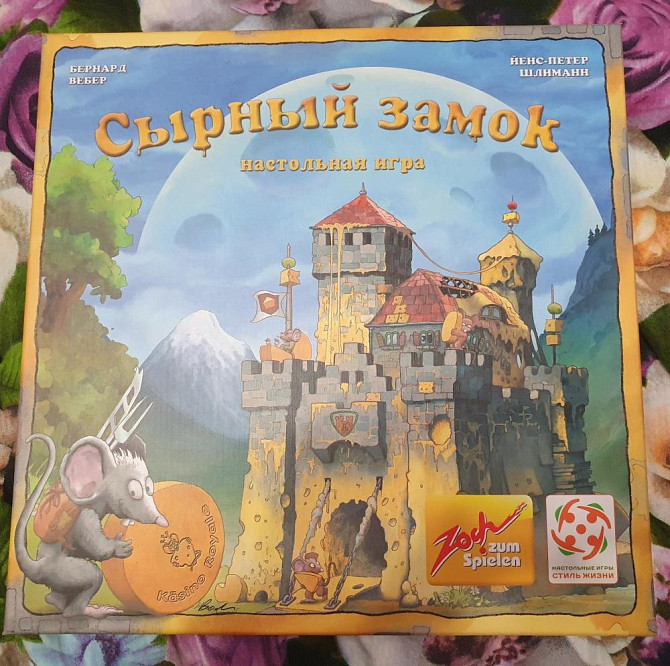 Сырный замок Стиль жизни настольная игра  - изображение 1
