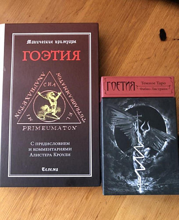 Таро  - изображение 1