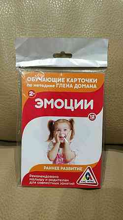 Обучающие карточки по методике Г. Домана 